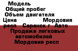  › Модель ­ Skoda Octavia › Общий пробег ­ 150 000 › Объем двигателя ­ 116 › Цена ­ 420 000 - Мордовия респ., Саранск г. Авто » Продажа легковых автомобилей   . Мордовия респ.